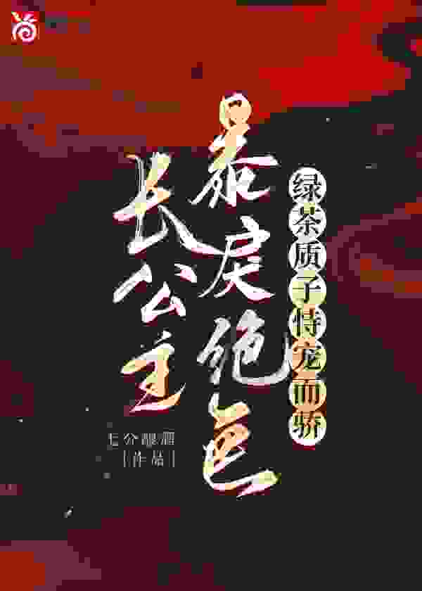 主角叫晏姝谢敛小说长公主在上全文免费阅读