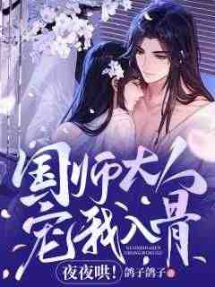 小说《三岁小掌门，大佬们抢着抱大腿》全文免费阅读