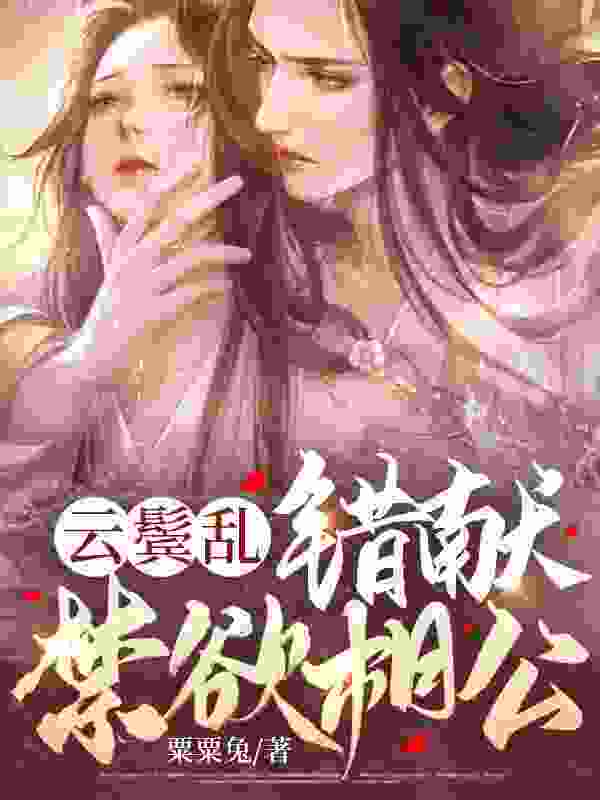 祝砚谢安（祝砚谢安）小说章节在线免费试读
