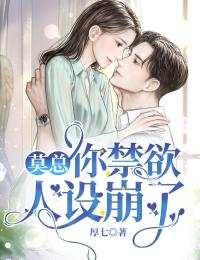 渣爹出轨我抓人,坑爹能手第一人