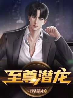 (抖音小说)王东唐潇小说全文阅读免费