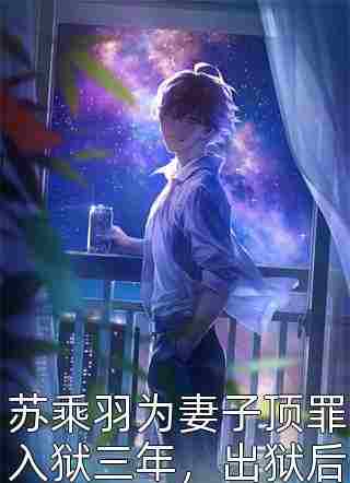 重生后，我一路卷到正处长