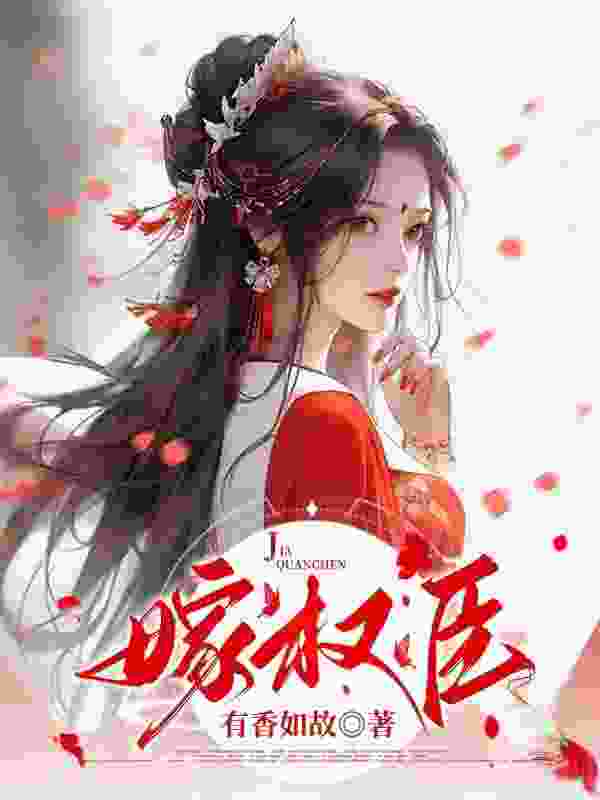 在线阅读表姑娘今日退婚了吗苏青珞陆衡之小说章节目录大结局