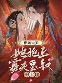 《退婚后我被皇叔娇养了》顾九龄睿王by沙子免费看