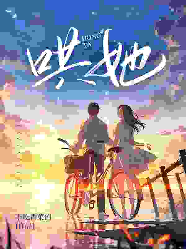 陆莞宁沈清寒小说《哄她》免费阅读