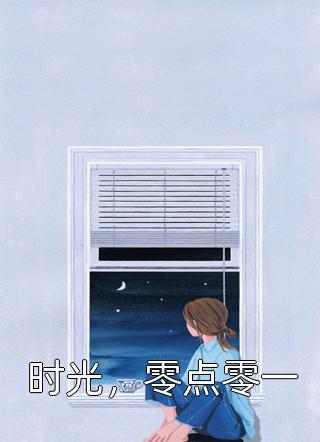 (夫人她一心搞事业,世子赢麻了精选篇章)颜溶月容隐在线_《夫人她一心搞事业,世子赢麻了精选篇章》在线