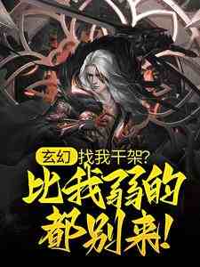 《开局通天修为，我无敌了》章节全目录 叶长生燕十一全文免费阅读