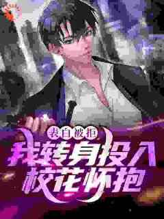沈牧唐姚全集小说_表白被拒？我转身投入校花怀抱完结版阅读
