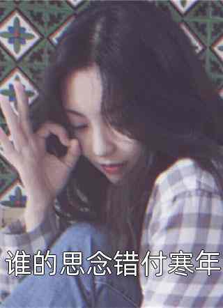 私藏读物《无敌修仙奶爸》陈北姜雪全在线_(无敌修仙奶爸)免费