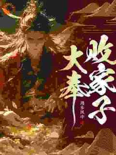 独家全家皆豪杰，我只好纨绔了小说-主角林尘林如海全文免费阅读