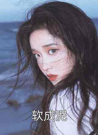 陆薇宁霍寒爵《娇妻有点甜,大叔好好宠》_(陆薇宁霍寒爵)