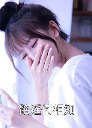 重生后,在摄政王怀中作威作福(云倾绾凤邪离)_重生后,在摄政王怀中作威作福免费(云倾绾凤邪离)