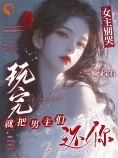 林白宛南浔小说最后结局  林白宛南浔完结版免费阅读