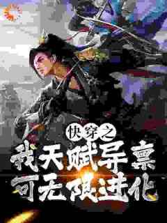 张元张铁完整未删减版在线阅读 张元张铁结局