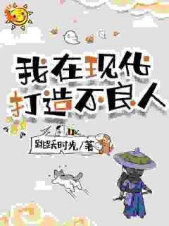 王一朝吴三石全文小说最新章节阅读王一朝吴三石