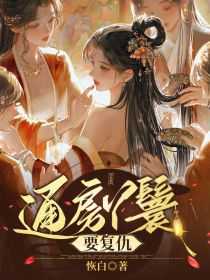 抖音莹儿周淮景小说叫什么名字