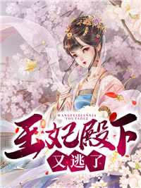 《畅销书籍折磨三年归国,丞相哭红眼》司徒鸢裴寂dy_司徒鸢裴寂的畅销书籍折磨三年归国,丞相哭红眼近期