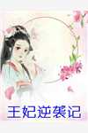 贞洁坊钟进贤孝谦免费_贞洁坊全免费在线