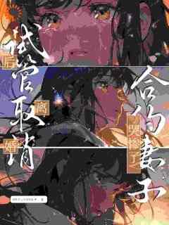 抖音小说试管取消后离婚，合约妻子哭惨了，主角陆洲秦浅浅最后结局小说全文免费