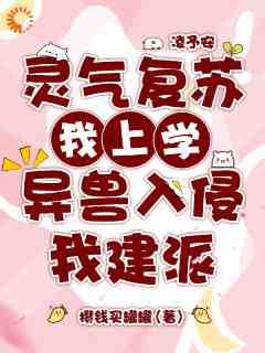灵气复苏后，我这修仙者藏不住了小说的书名是什么
