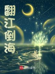 知乎小说从泥鳅开始翻江倒海主角是陈海红娘华全文阅读
