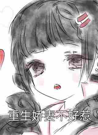 《重生后,摆脱血蛭一家人》_(重生后,摆脱血蛭一家人)在线