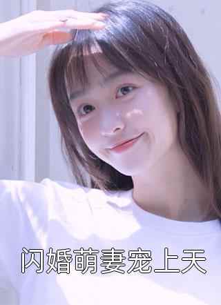 查出男友白月光宫外孕,我却被骂庸医免费在线_