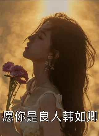 谢程沈佳我被塞进储物柜时,老公在陪白月光看极光谢程沈佳全在线_我被塞进储物柜时,老公在陪白月光看极光谢程沈佳免费在线