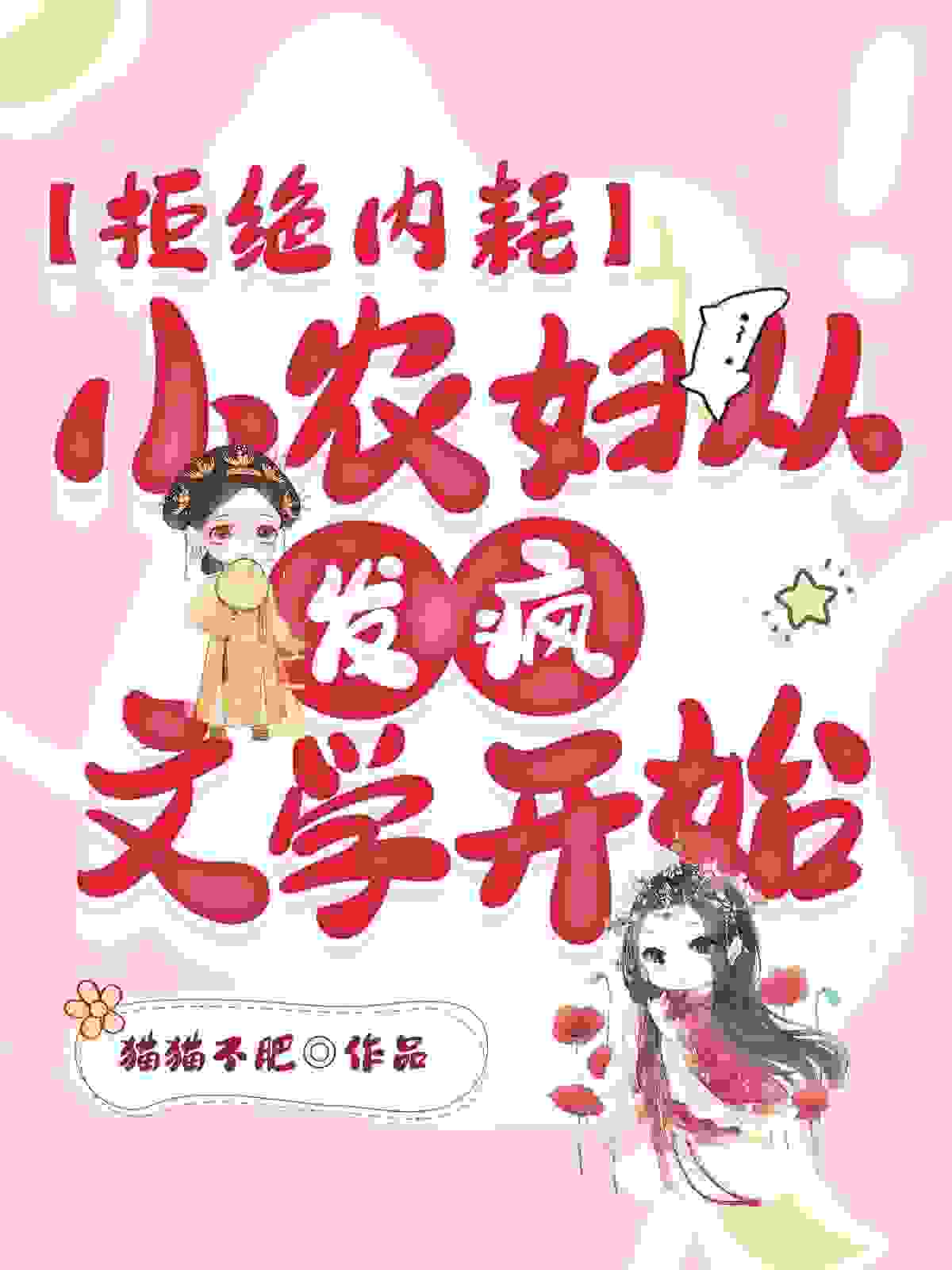 拒绝内耗：小农妇从发疯文学开始方芷沈清河，拒绝内耗：小农妇从发疯文学开始最新章节