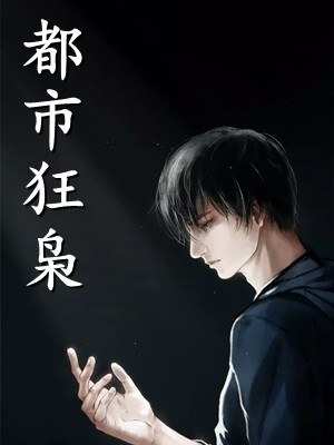 黄文阳李强(陛下，六皇子把咱们坑死了)免费在线_《陛下，六皇子把咱们坑死了》全
