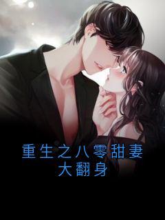 《重生之八零甜妻大翻身》小说姜冷荷霍意远最新章节阅读