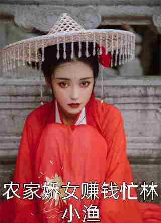 谢泽婉月(重生后前夫如愿求娶鲤鱼精,却悔青了肠在线看)在线_谢泽婉月全