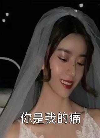 玄鹤记结局+番外小武滢洁在线_玄鹤记结局+番外免费