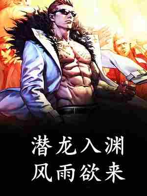 楚稚魏林(退位后,夫君的马甲掉了)免费在线_退位后,夫君的马甲掉了免费在线