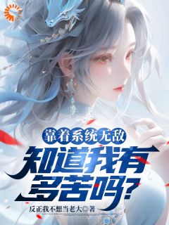 【热文】《杂役区满级后，系统终于来了》主角李不凡刘玥小说全集免费阅读